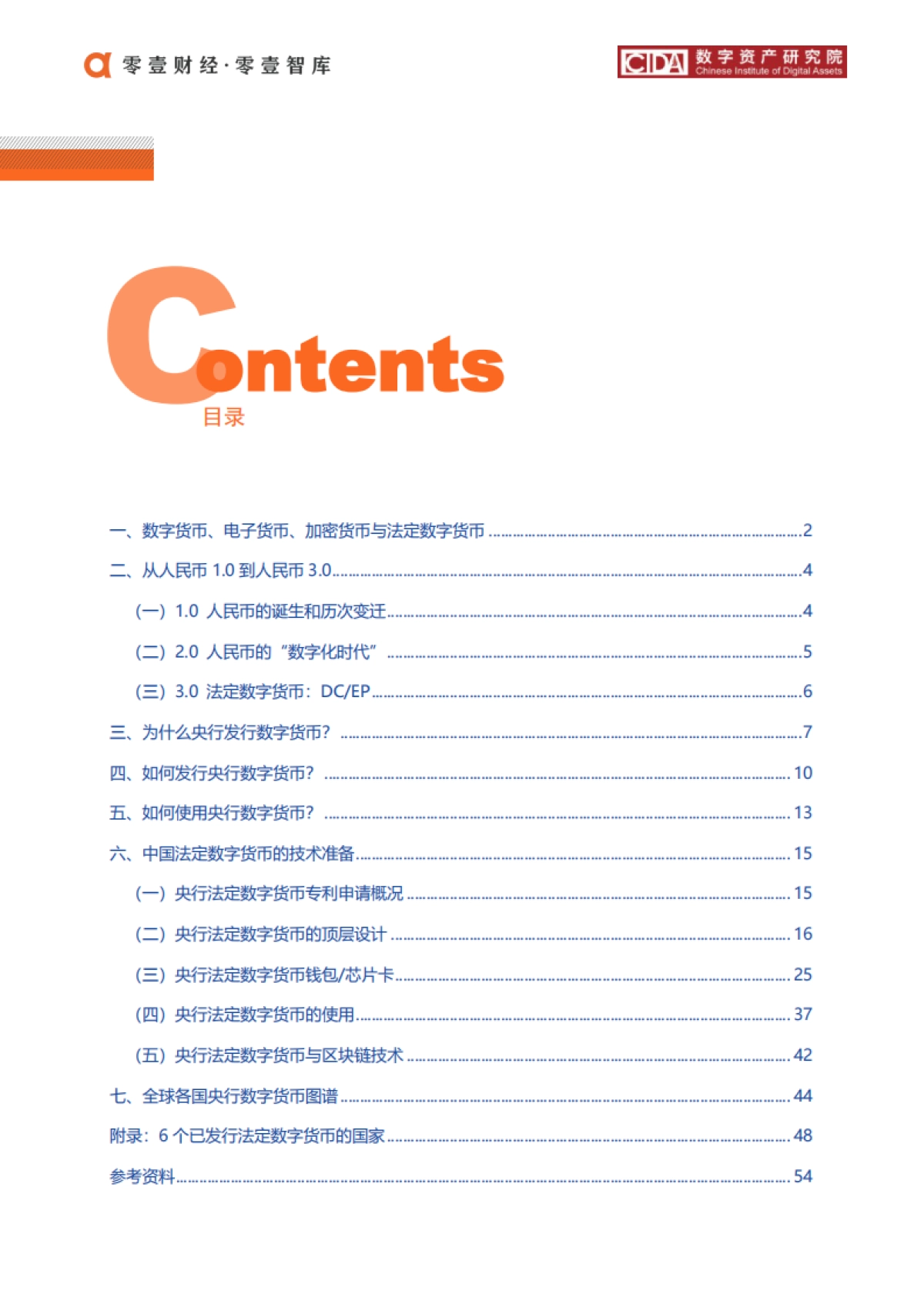 人民币3.0：中国央行数字货币运行框架与技术解析.pdf_第8页