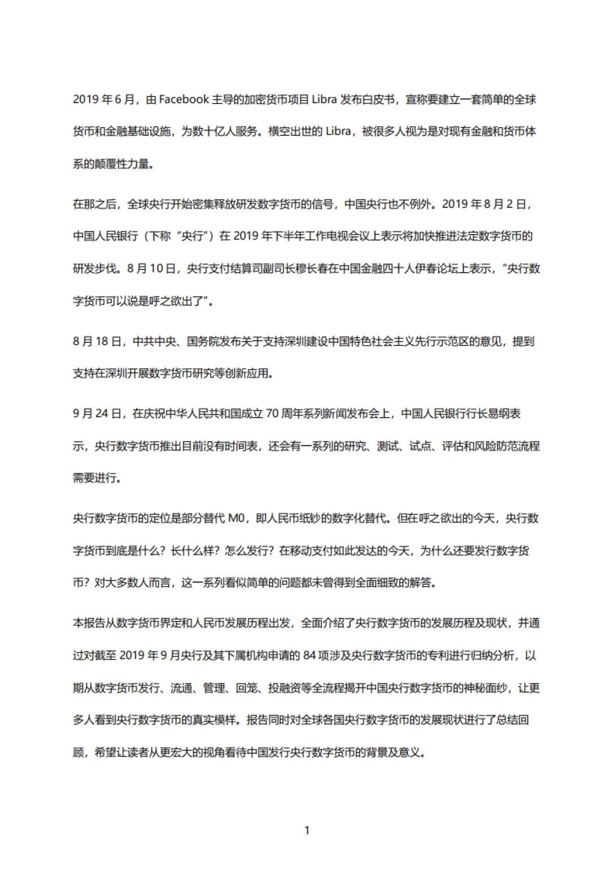 人民币3.0：中国央行数字货币运行框架与技术解析.pdf_第9页