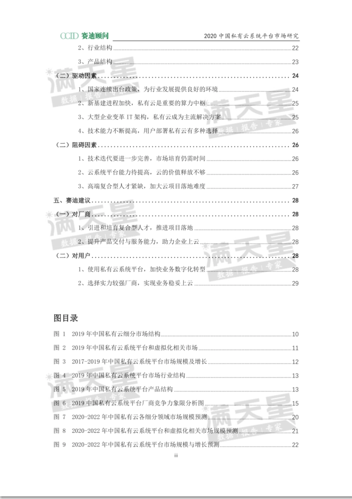 赛迪 - 2020私有云系统平台市场研究_第3页