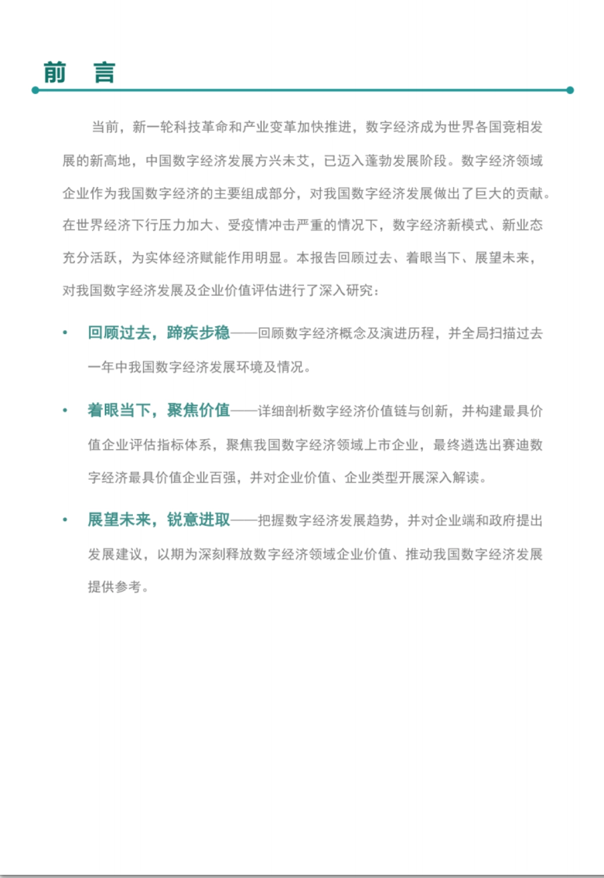 赛迪 - 2020中国数字经济最具价值企业白皮书_第3页
