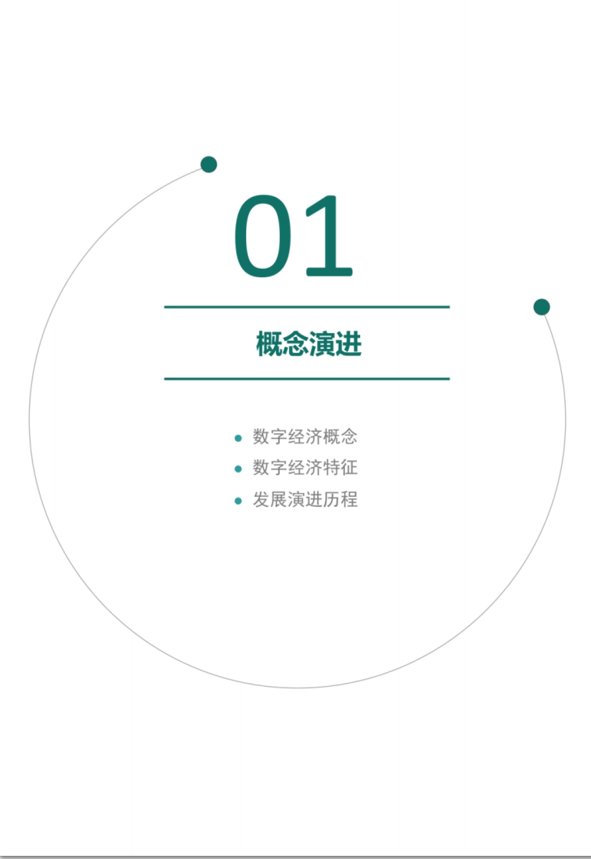 赛迪 - 2020中国数字经济最具价值企业白皮书_第4页