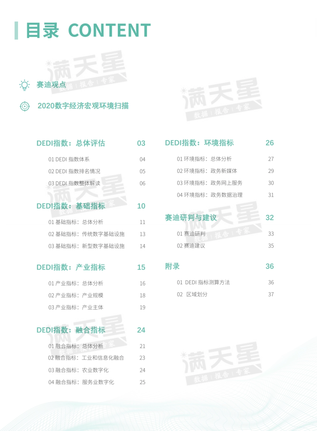 赛迪-2020中国数字经济发展指数白皮书_第4页