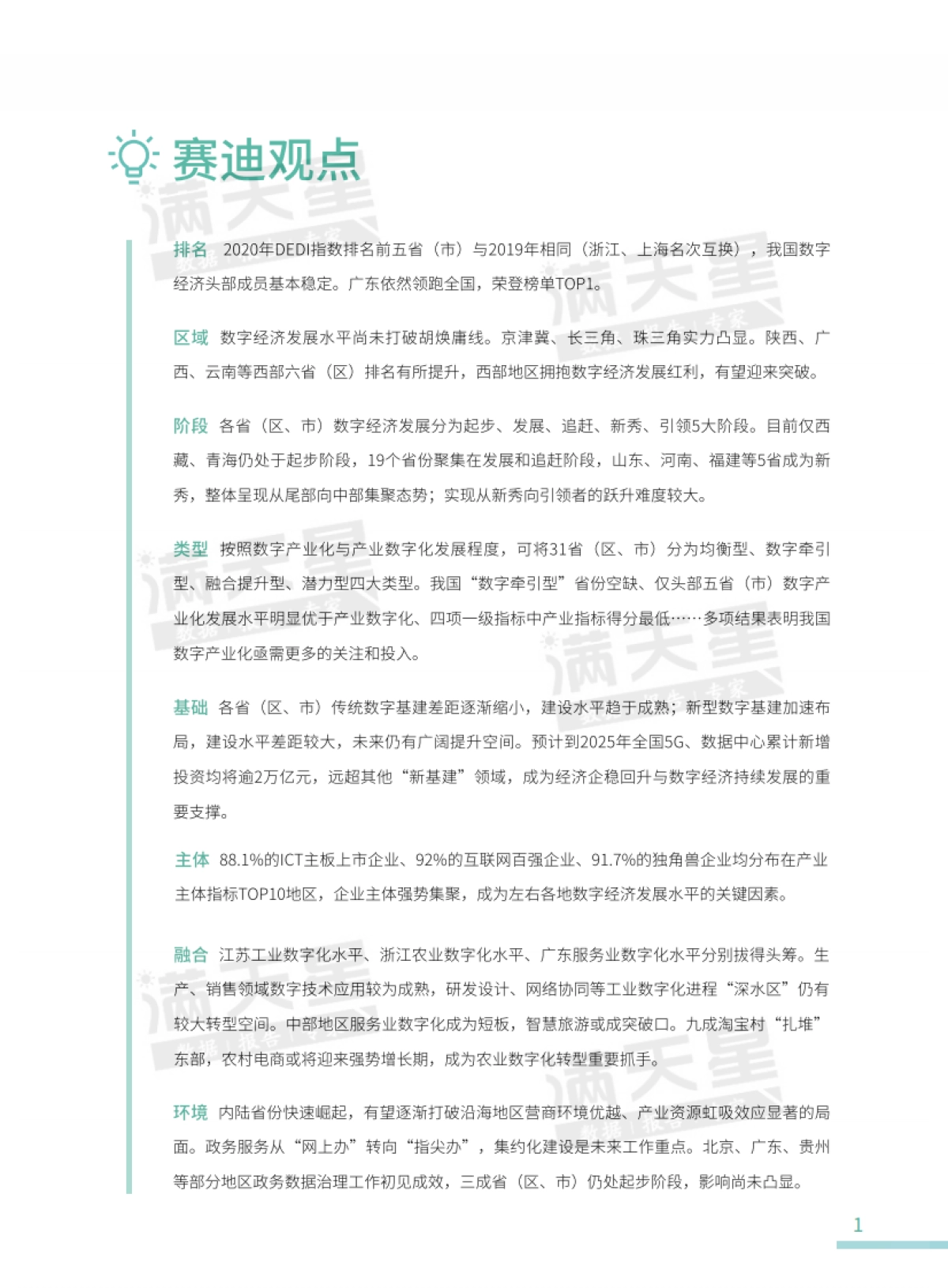 赛迪-2020中国数字经济发展指数白皮书_第5页