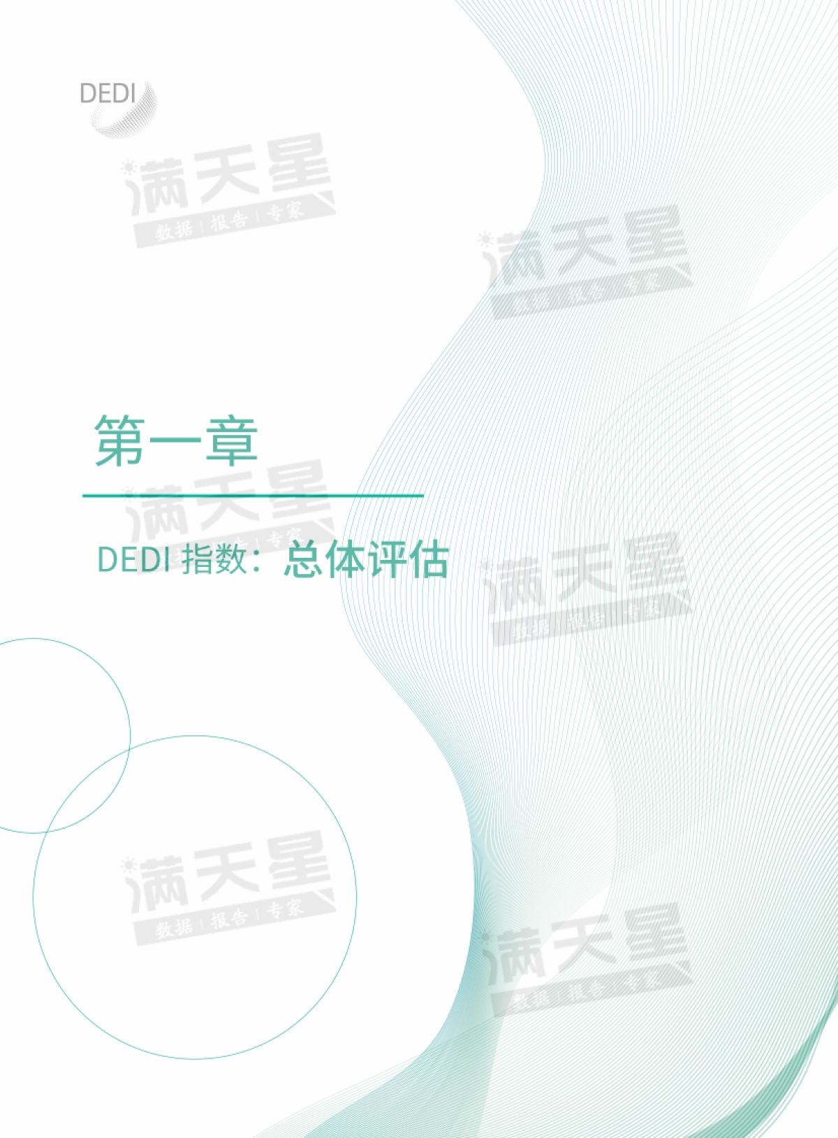 赛迪-2020中国数字经济发展指数白皮书_第7页