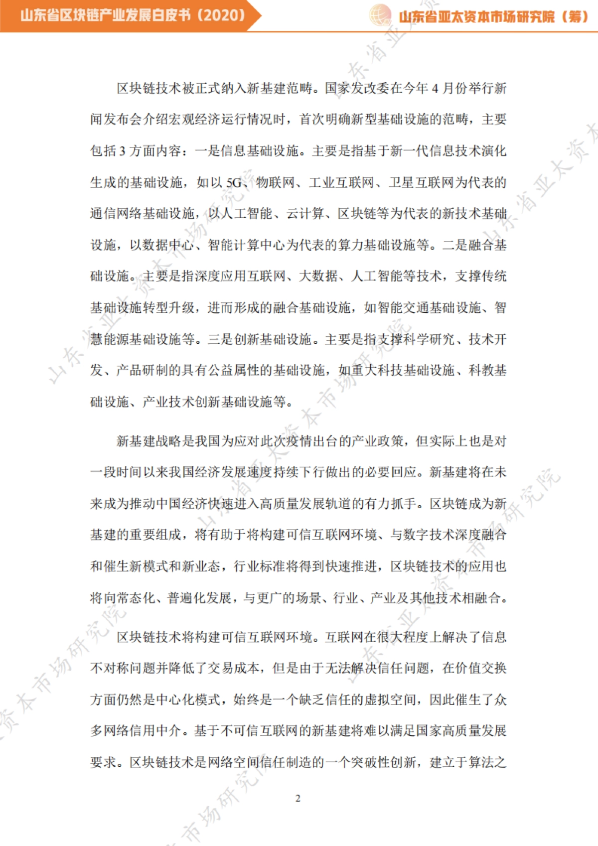 山东亚太资本研究院-山东省区块链产业发展白皮书(2020)_第5页