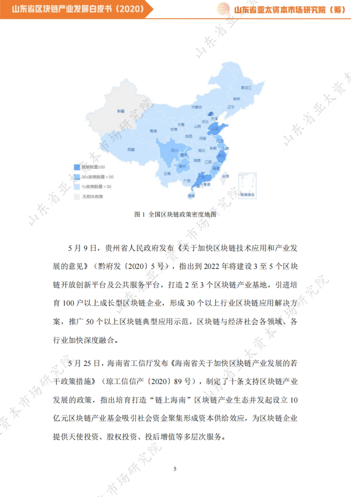 山东亚太资本研究院-山东省区块链产业发展白皮书(2020)_第8页