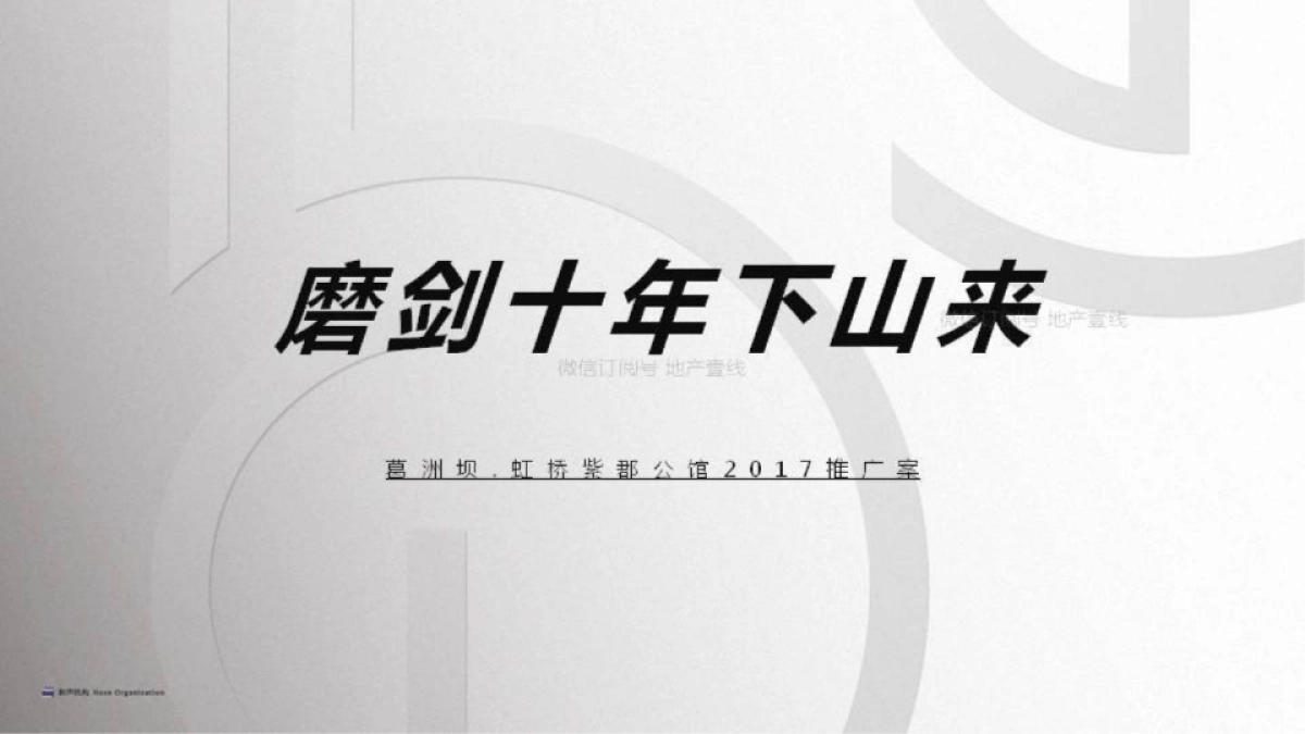 上海和声-葛洲坝G科技虹桥紫郡公馆汇报方案_第1页