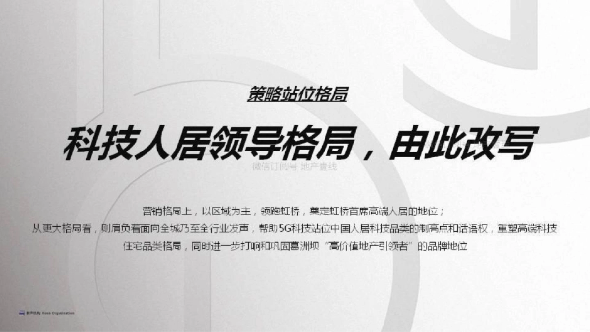 上海和声-葛洲坝G科技虹桥紫郡公馆汇报方案_第7页