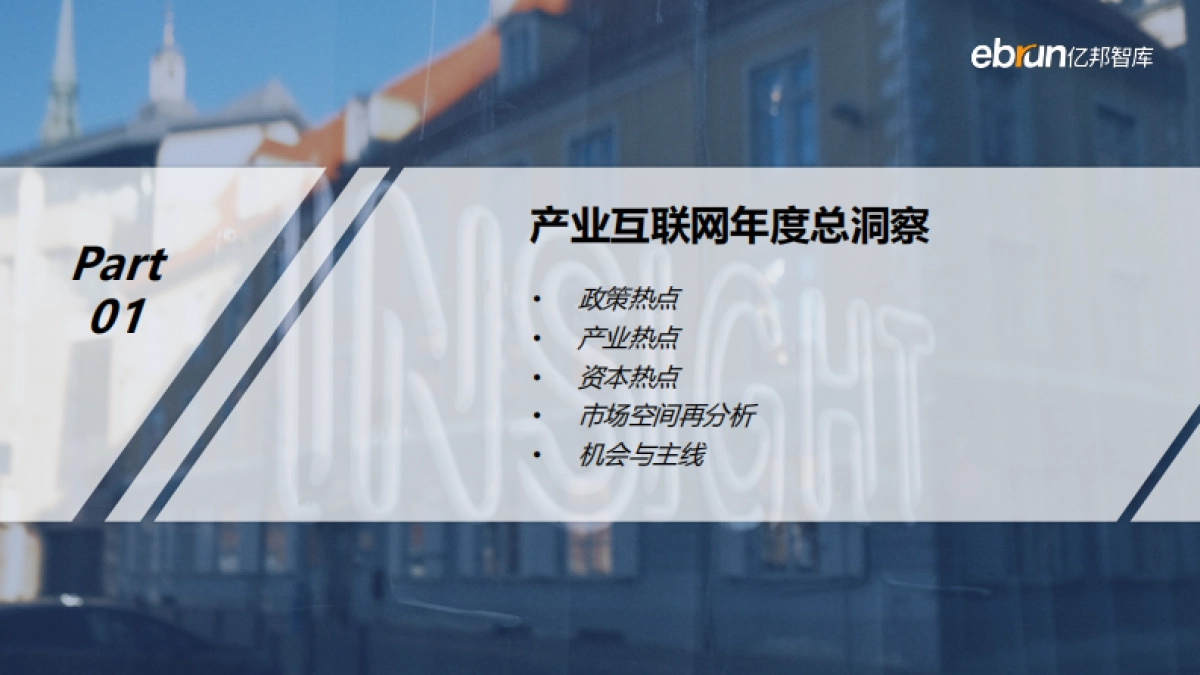 谁在重构产业链：2023产业互联网发展报告_第4页