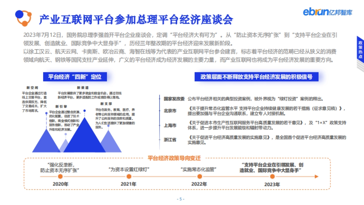 谁在重构产业链：2023产业互联网发展报告_第5页