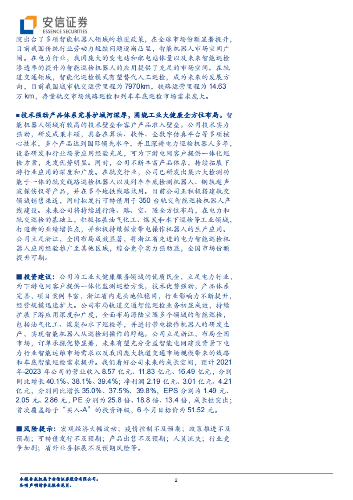 申昊科技_ 电力智能巡检龙头快速成长,全方位布局海陆空隧未来可期_第2页