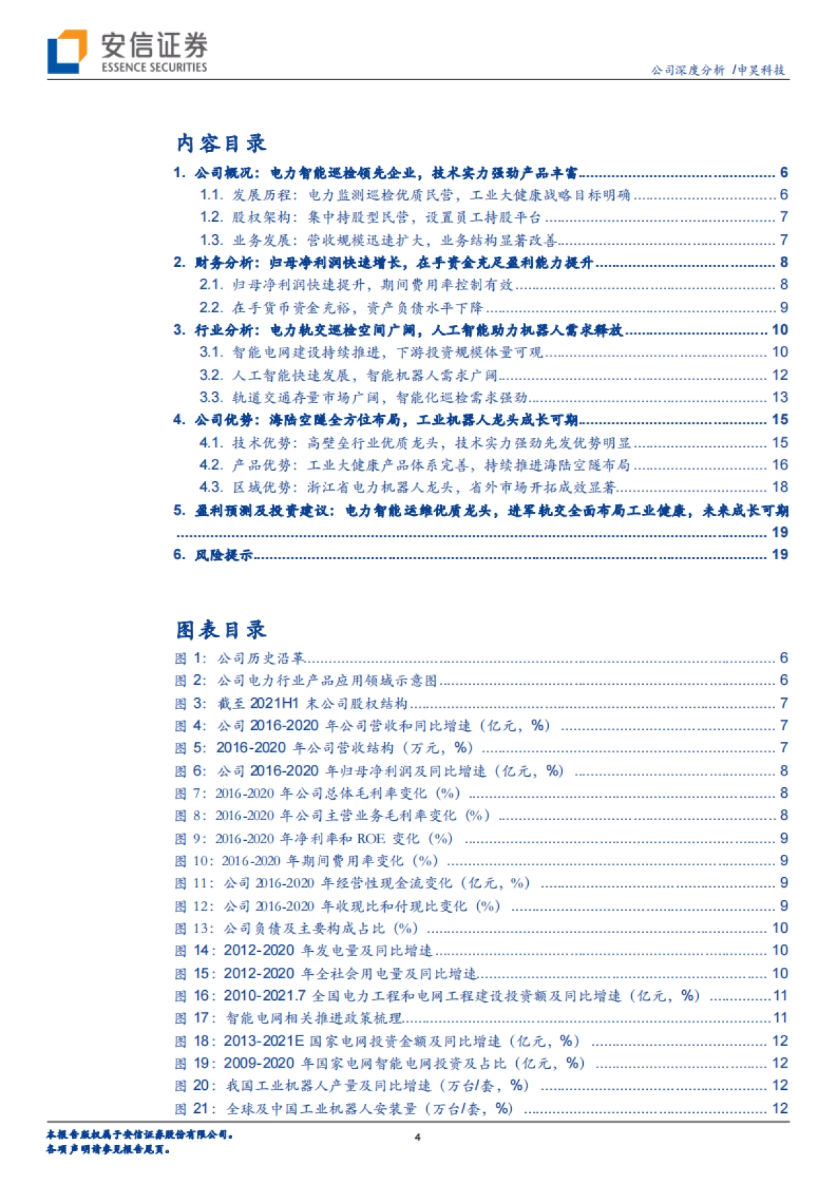 申昊科技_ 电力智能巡检龙头快速成长,全方位布局海陆空隧未来可期_第4页