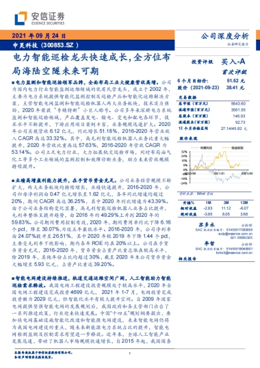申昊科技_ 电力智能巡检龙头快速成长，全方位布局海陆空隧未来可期