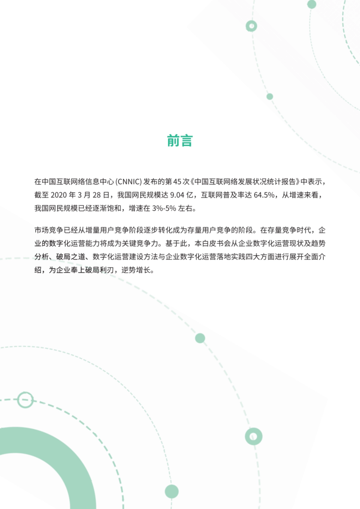 神策数据-从0到1打造企业数字化运营闭环白皮书_第2页