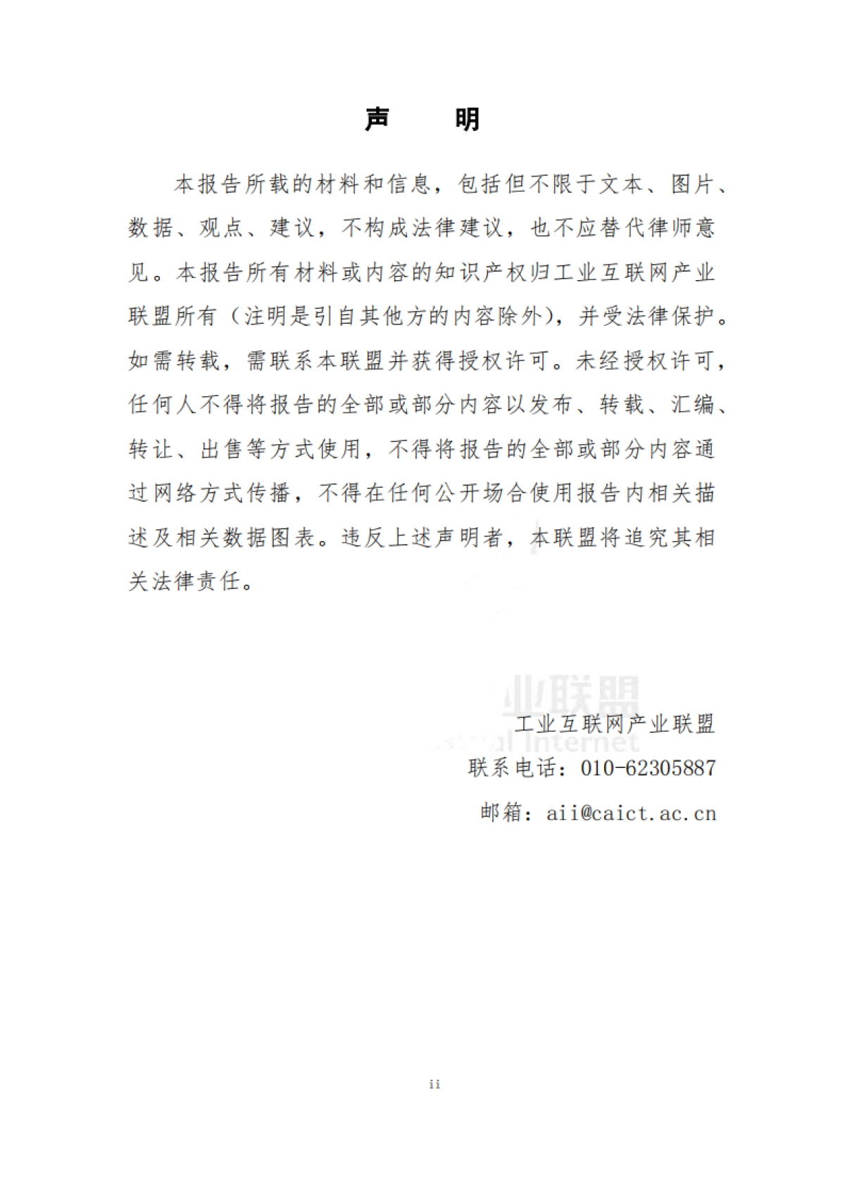 生物医药企业数字化转型白皮书-工业互联网产业联盟-69页_第3页