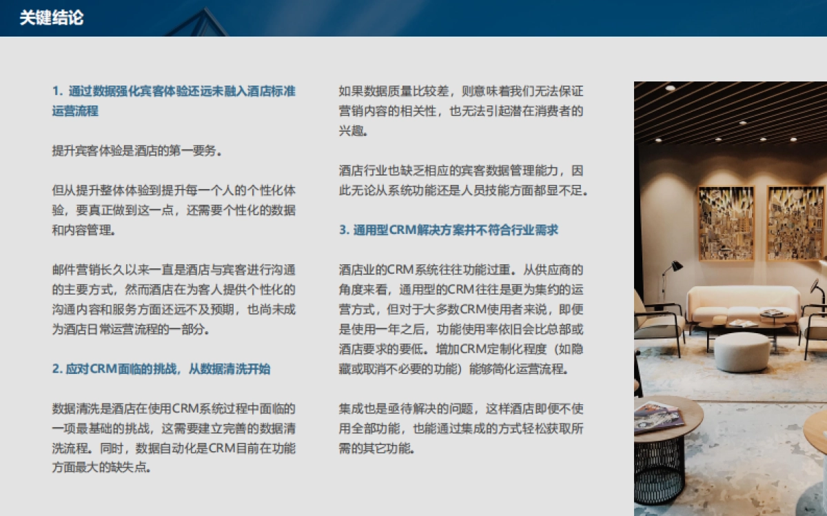 石基信息：酒店业CRM和客史数据管理发展现状与未来趋势_第4页
