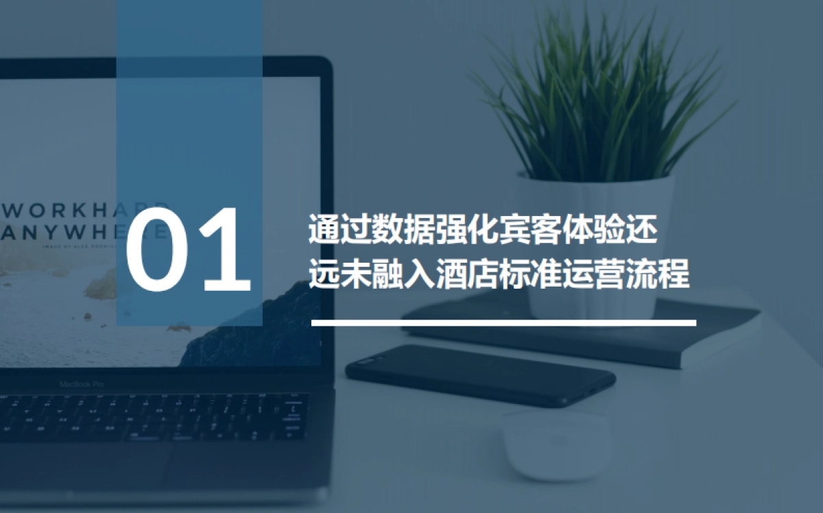 石基信息：酒店业CRM和客史数据管理发展现状与未来趋势_第6页