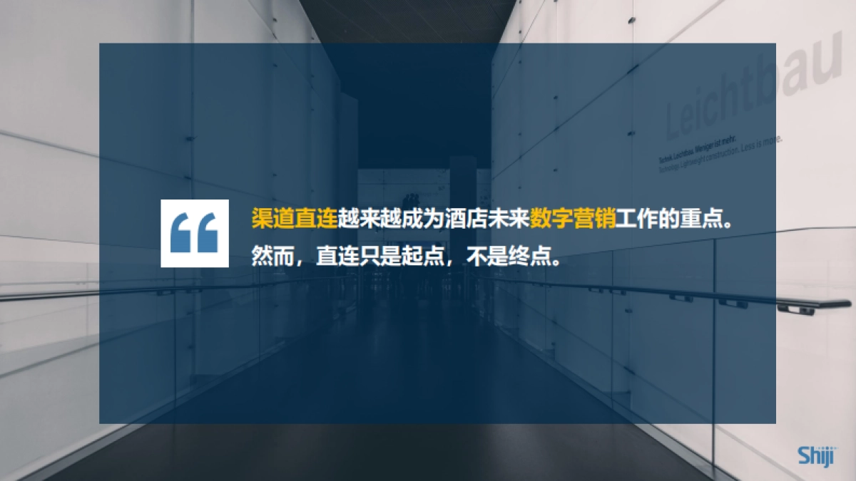 石基信息：酒店直连业务的14个关键问题白皮书_第2页