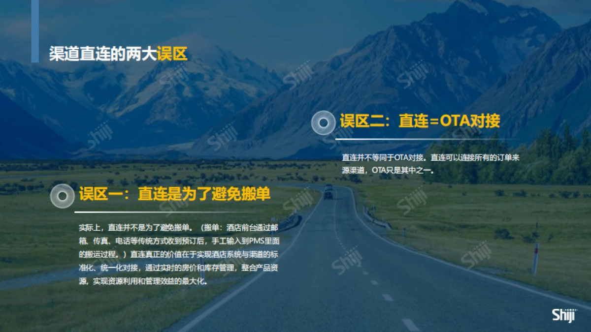 石基信息：酒店直连业务的14个关键问题白皮书_第9页