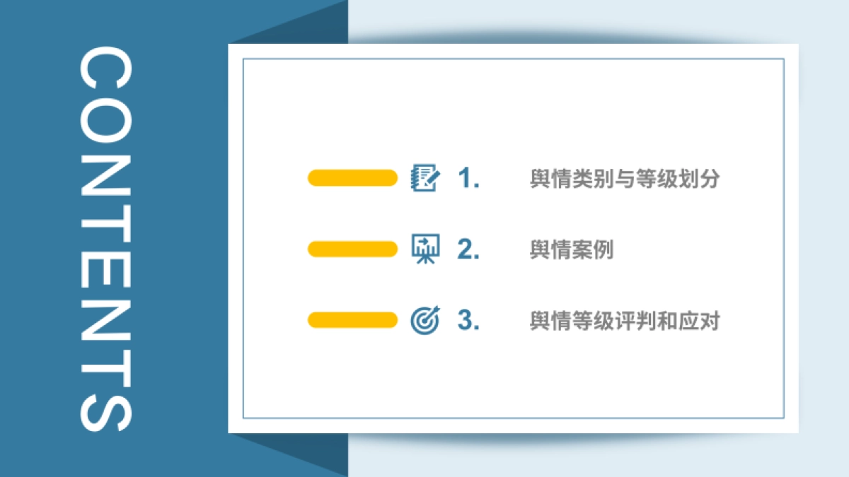 识微科技：2023企业舆情危机等级分类标准研究报告_第2页