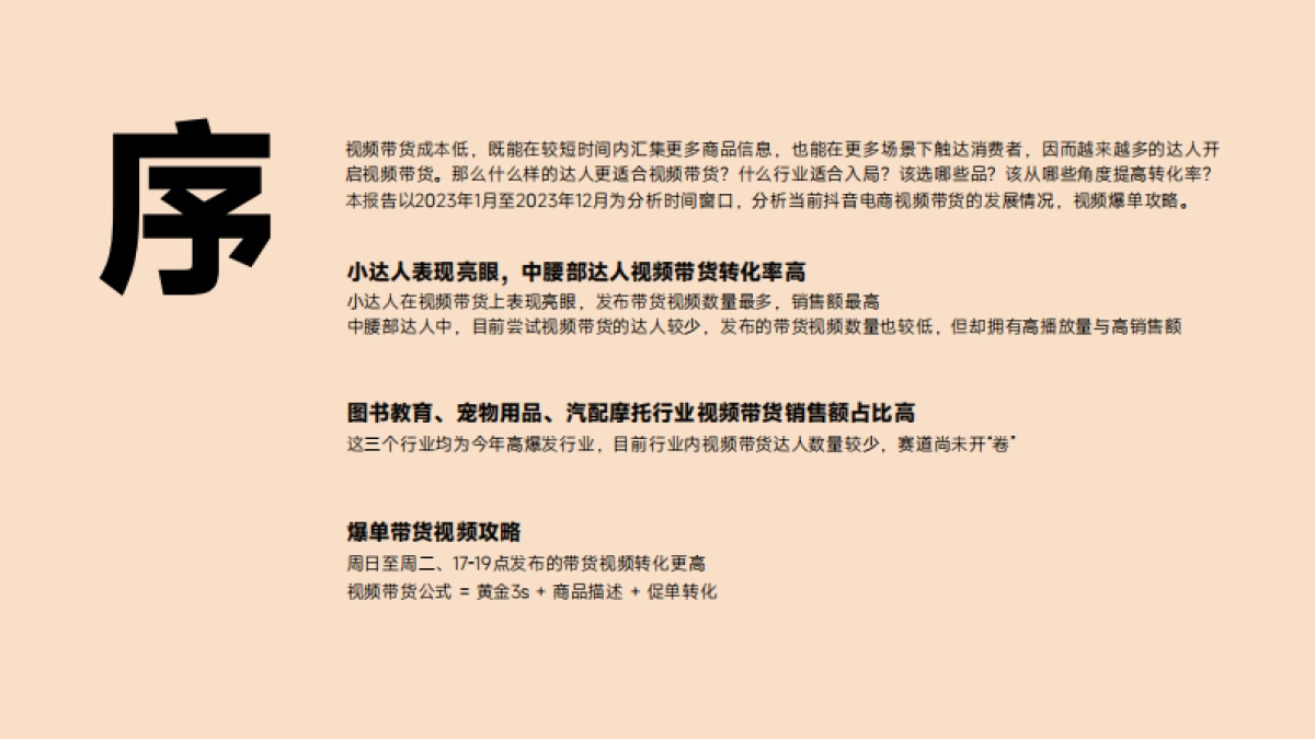 视频带货爆单指南_第2页