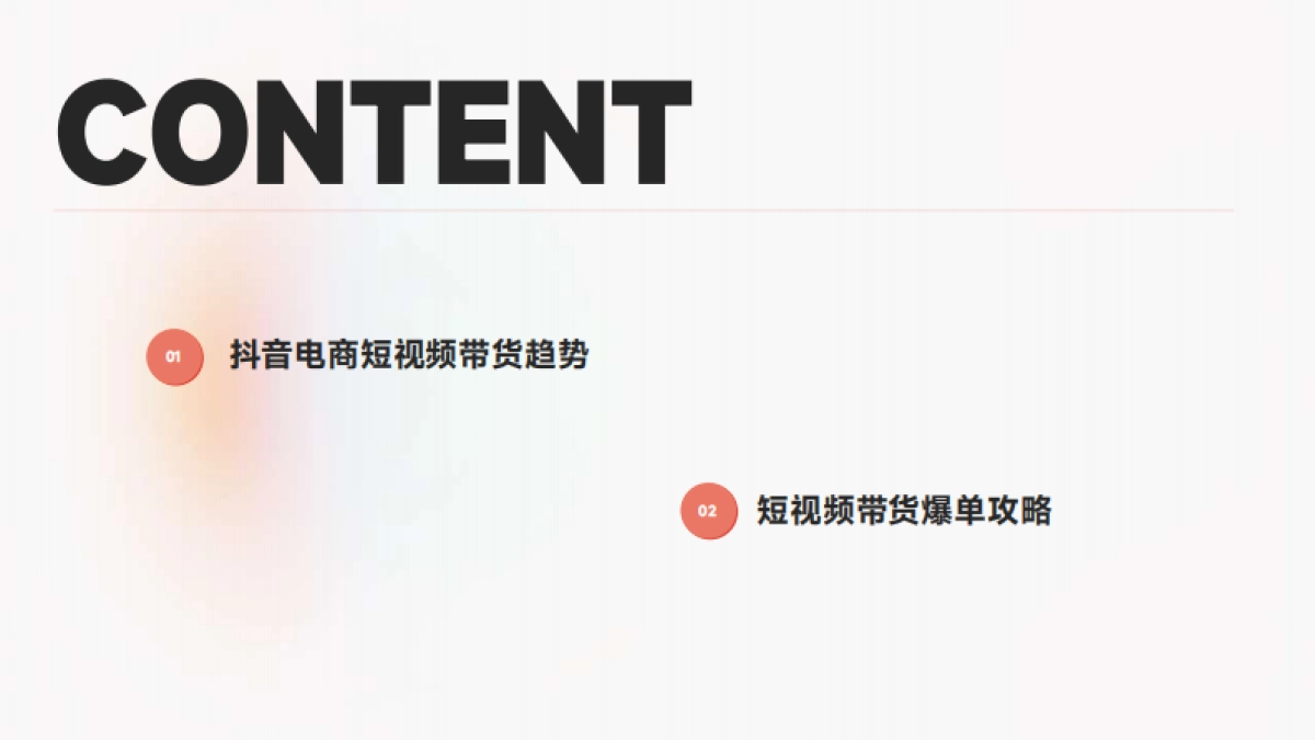 视频带货爆单指南_第3页