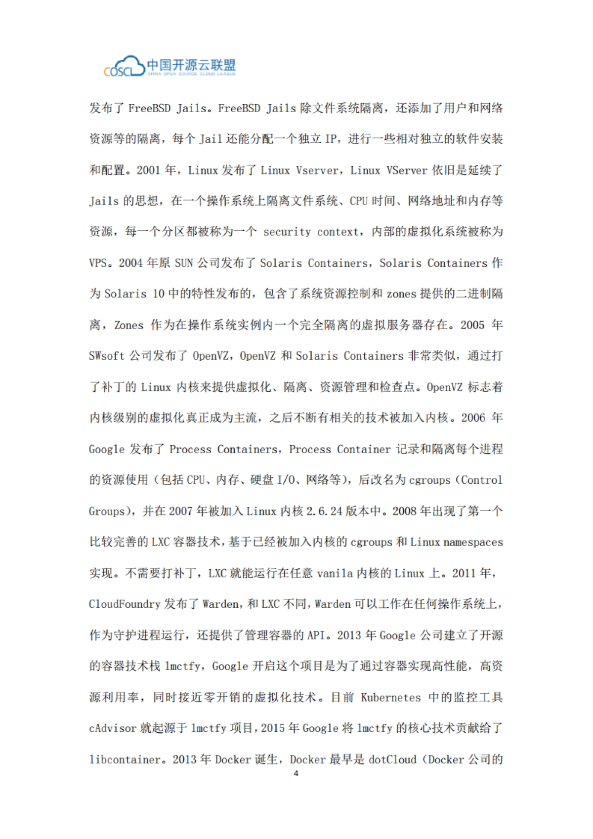 中国开源云联盟:容器技术及其应用白皮书_第10页