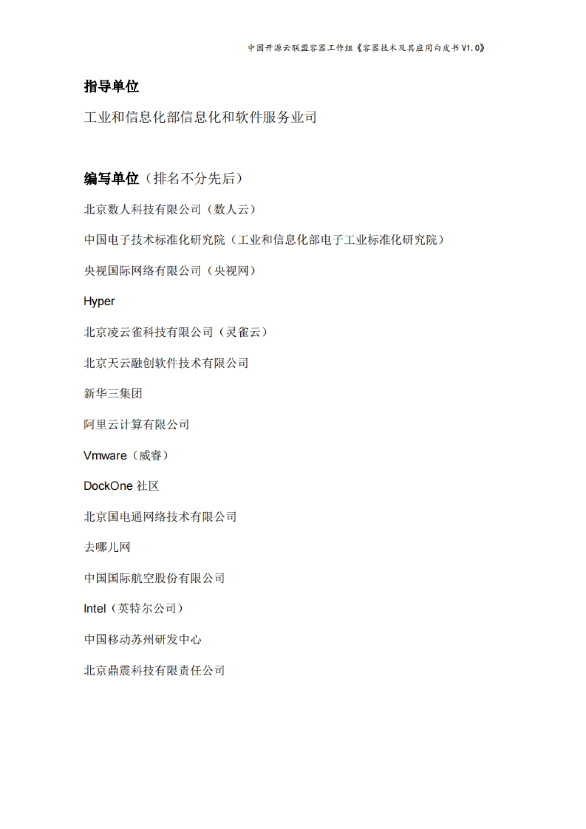 中国开源云联盟:容器技术及其应用白皮书_第3页