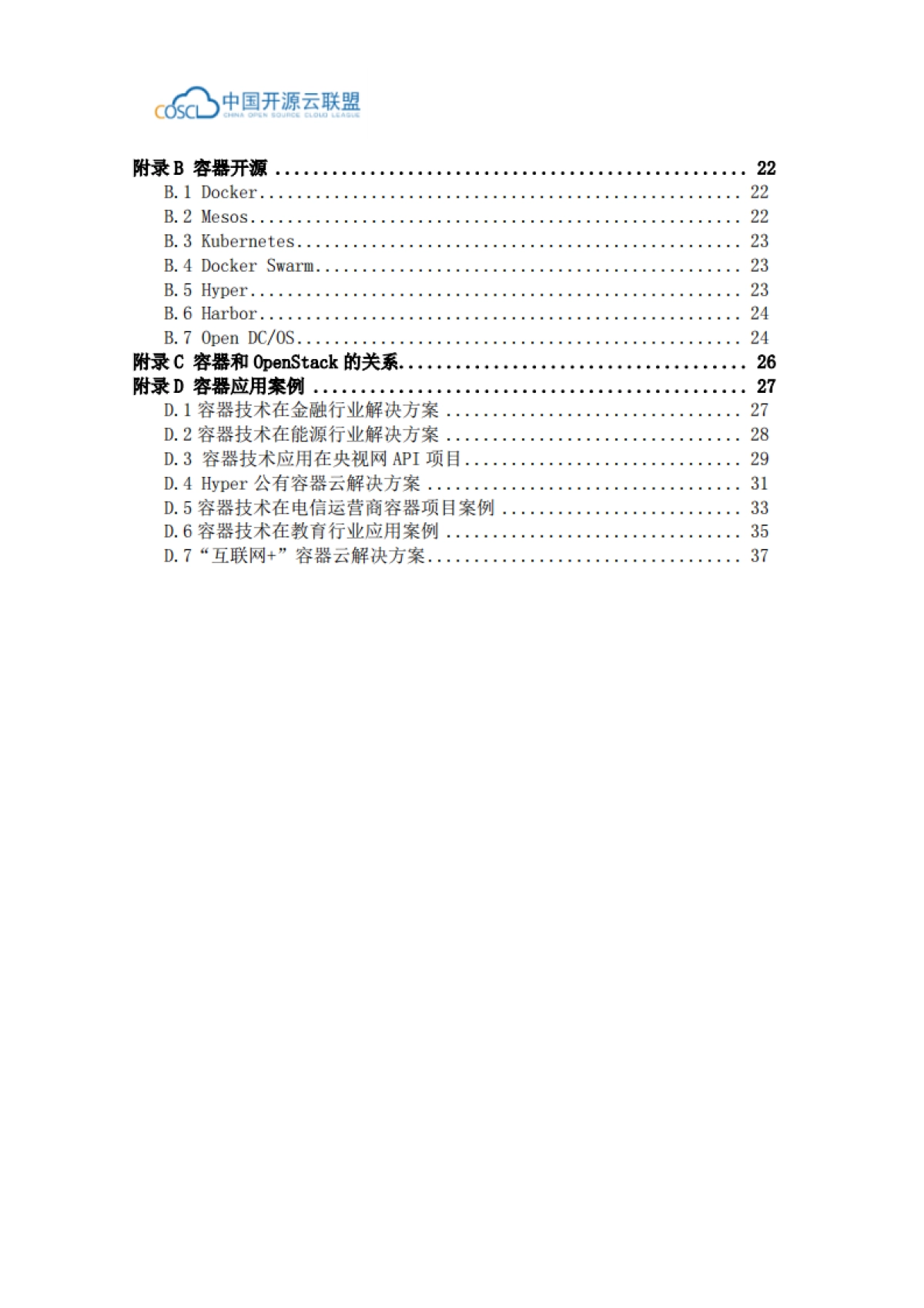 中国开源云联盟:容器技术及其应用白皮书_第6页