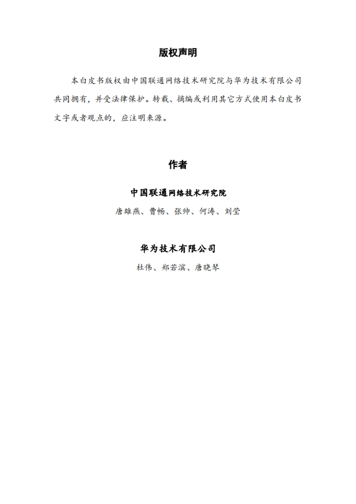 中国联通：算力网络白皮书_第6页