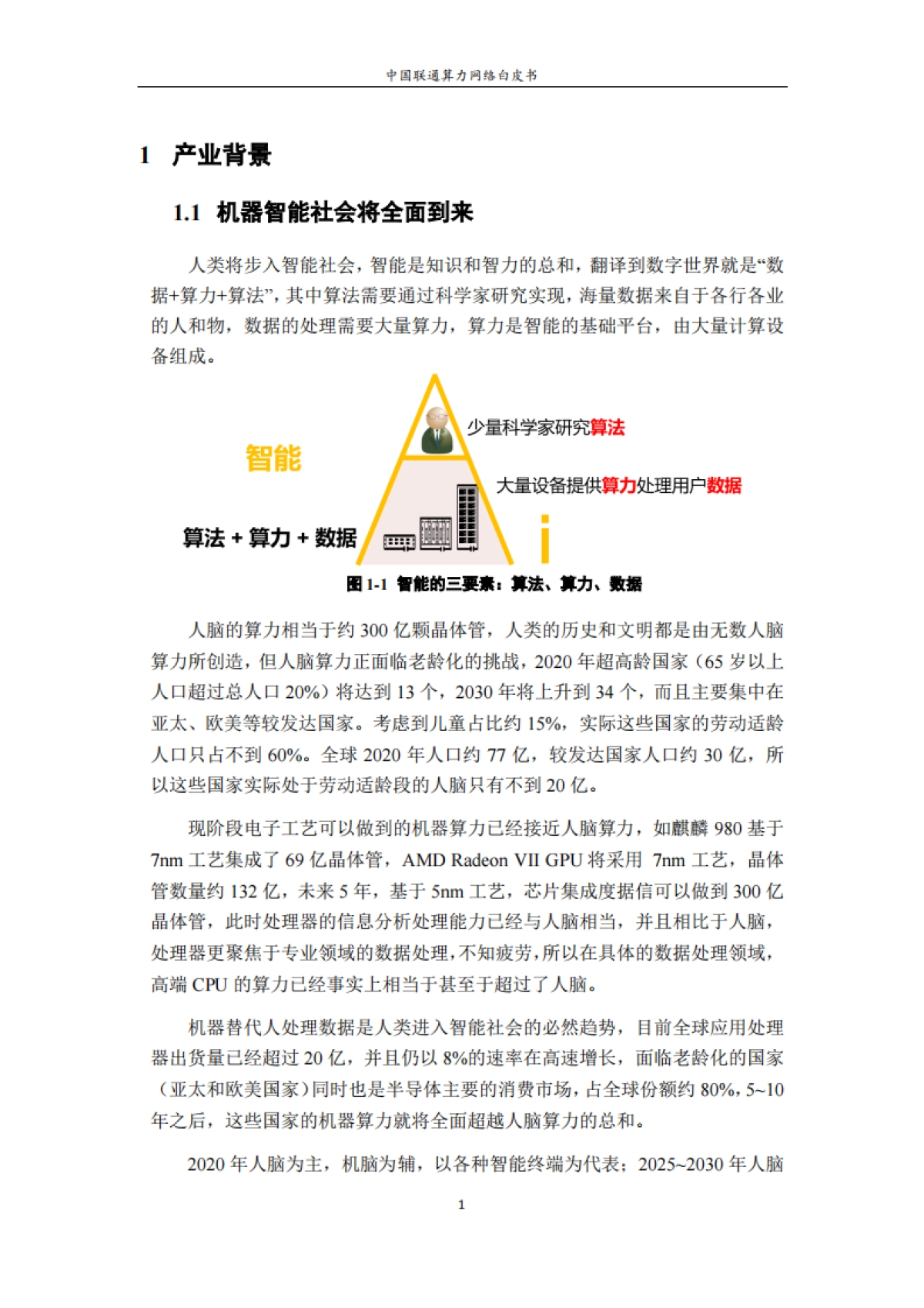 中国联通：算力网络白皮书_第8页