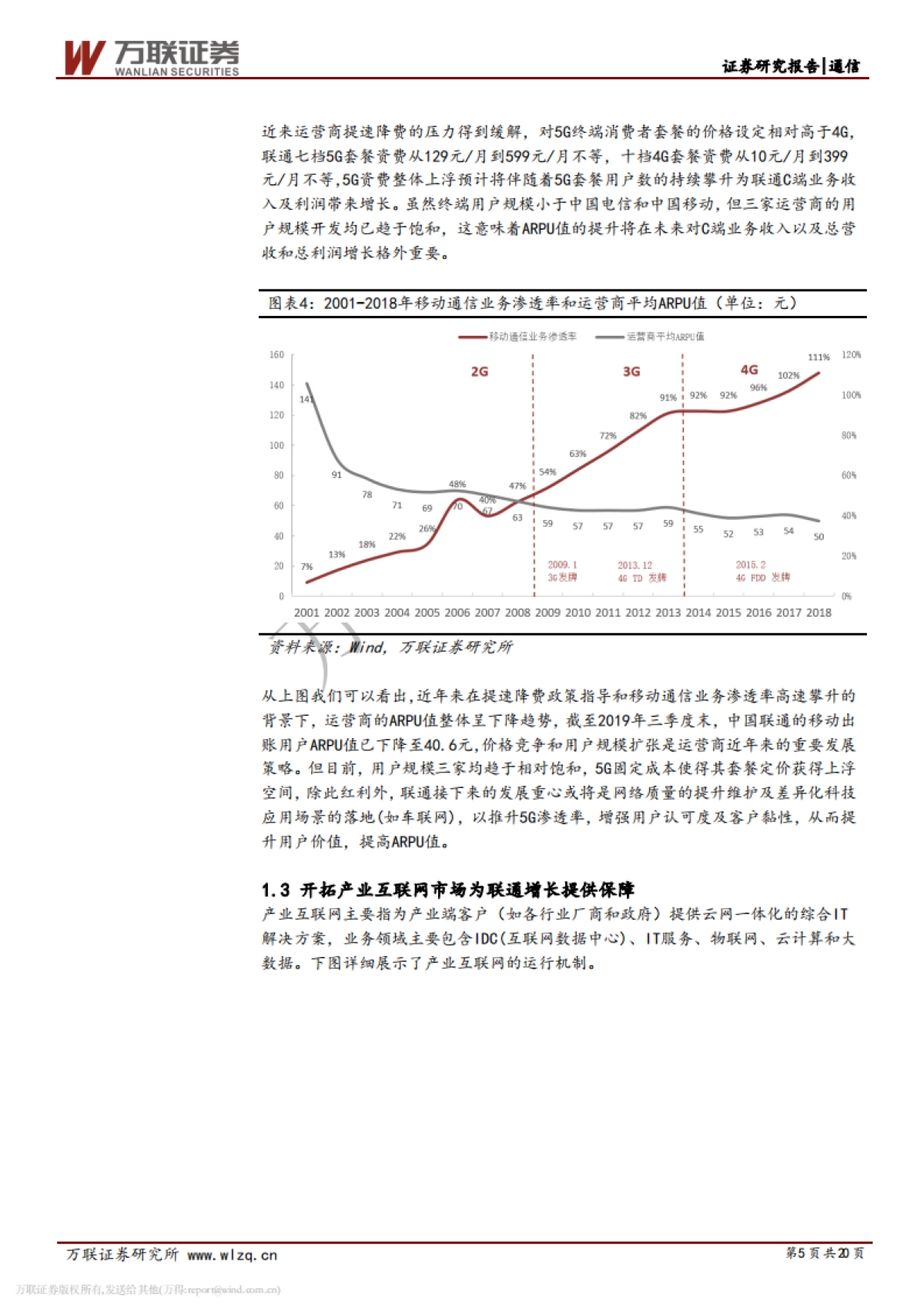 中国联通深度研究报告:5G红利叠加混改动能刺激联通迎来拐点_第5页