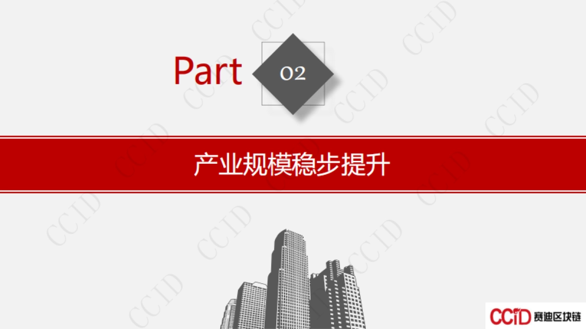 中国区块链产业发展白皮书-赛迪-29页_第10页