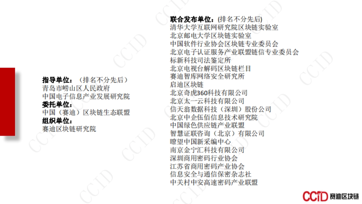 中国区块链产业发展白皮书-赛迪-29页_第2页