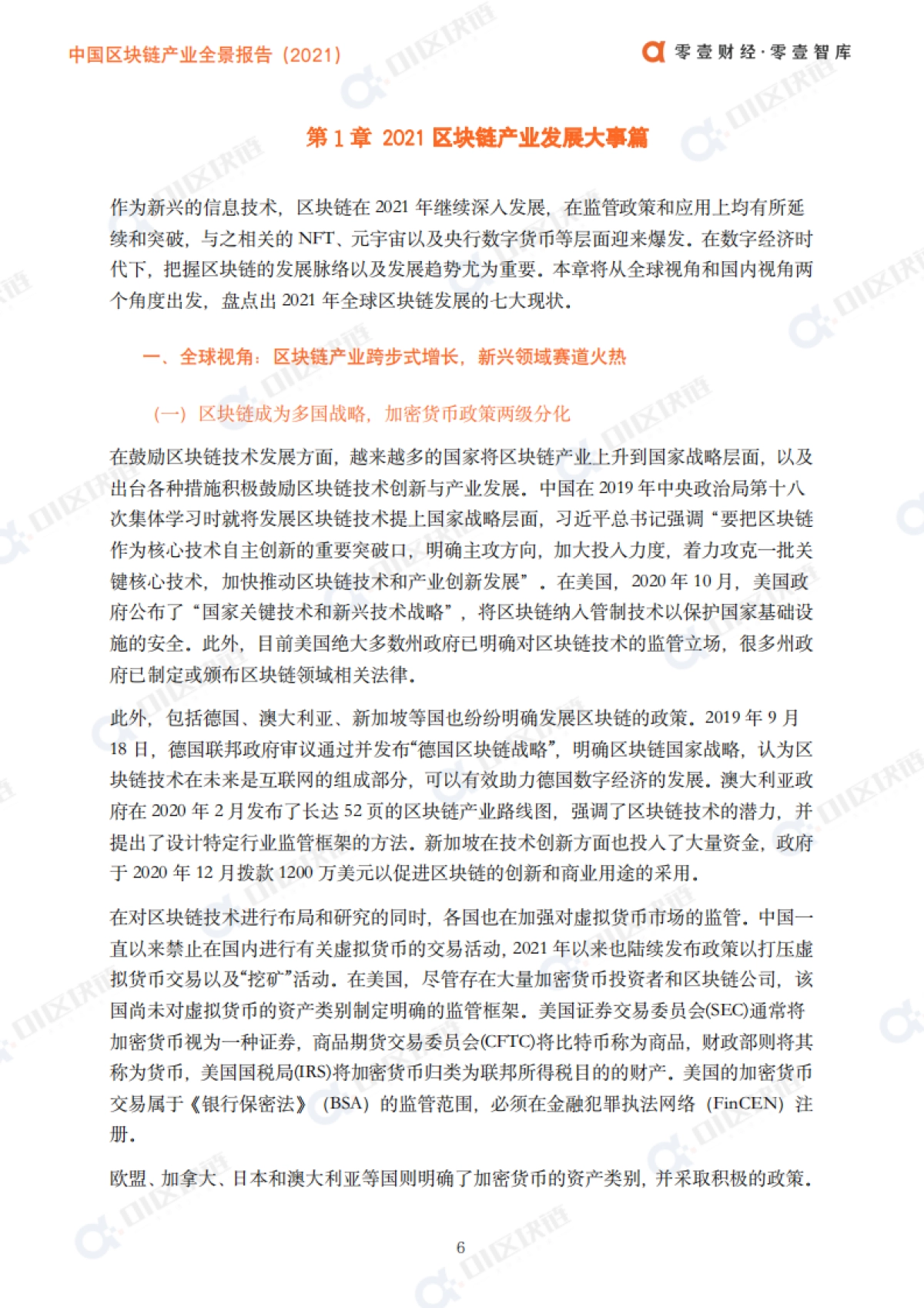 中国区块链产业全景报告(2021)-零壹智库-98页_第9页