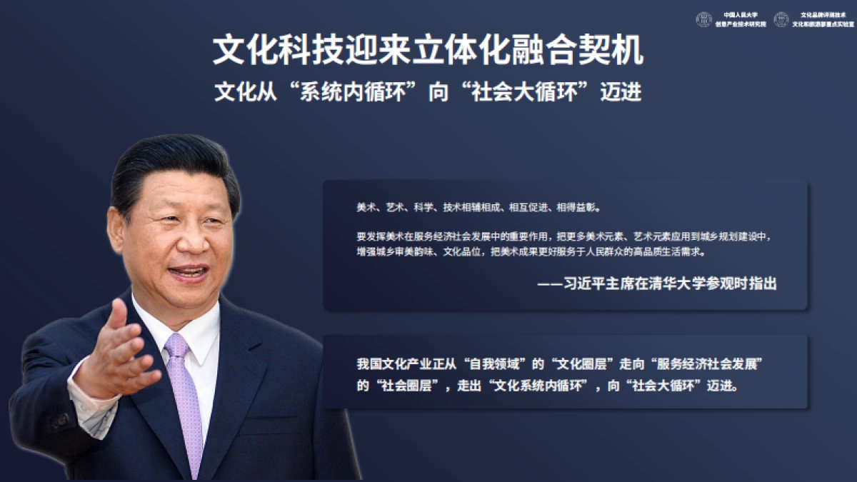 中国人民大学：2022中国文化和科技融合发展战略研究报告_第7页