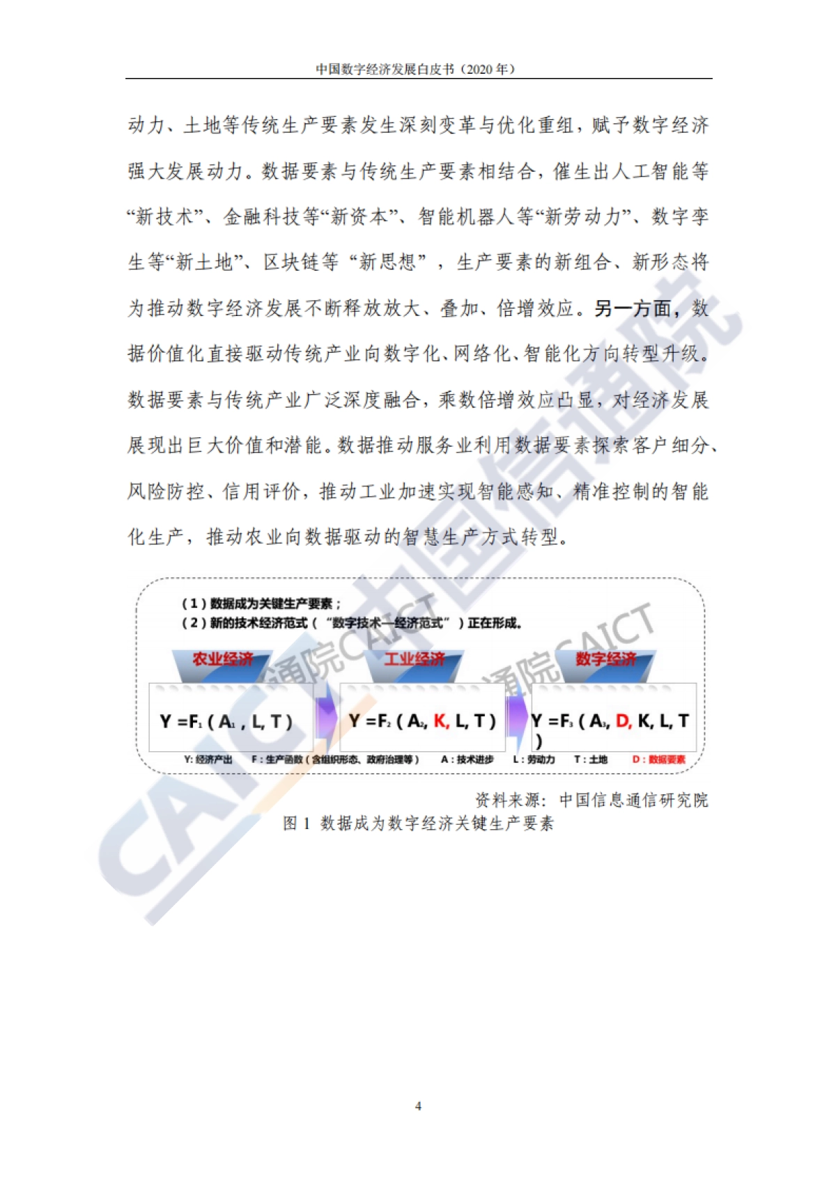 中国数字经济发展白皮书（2020年）-中国信通院_第10页
