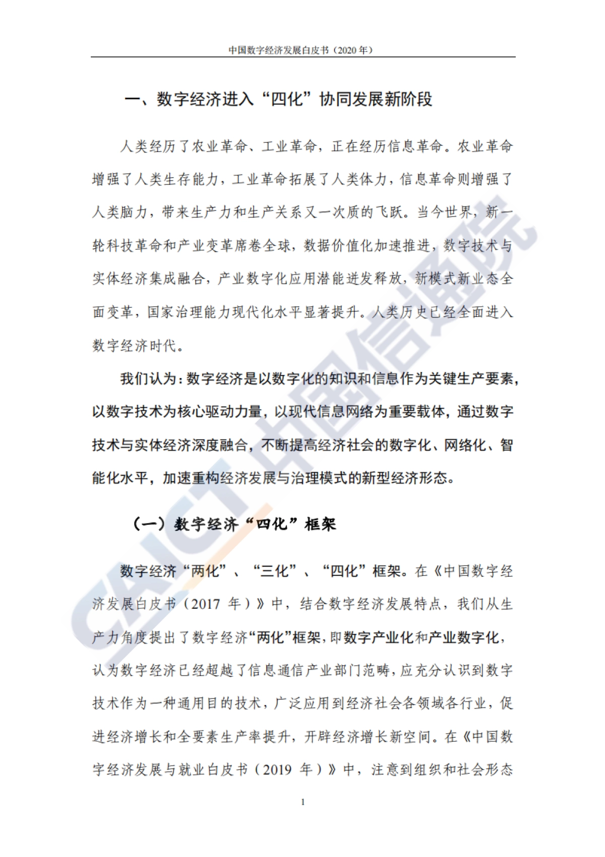 中国数字经济发展白皮书（2020年）-中国信通院_第7页