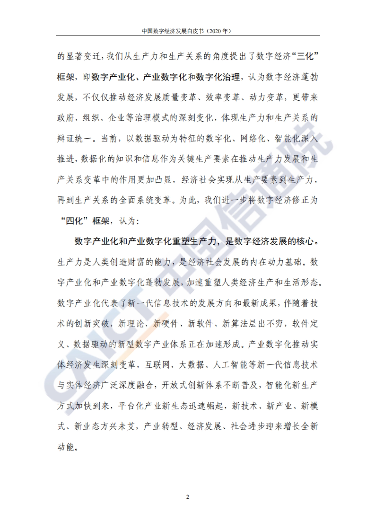 中国数字经济发展白皮书（2020年）-中国信通院_第8页