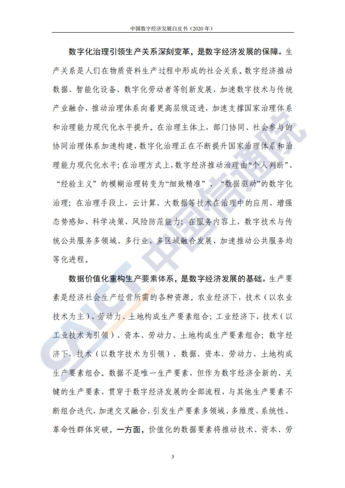 中国数字经济发展白皮书（2020年）-中国信通院_第9页