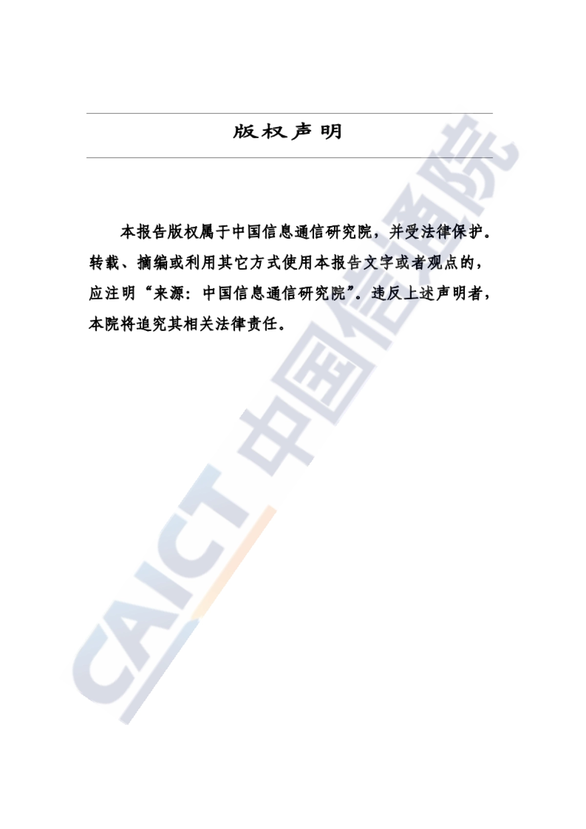 中国数字经济就业发展研究报告：新形态、新模式、新趋势-中国信通院_第2页