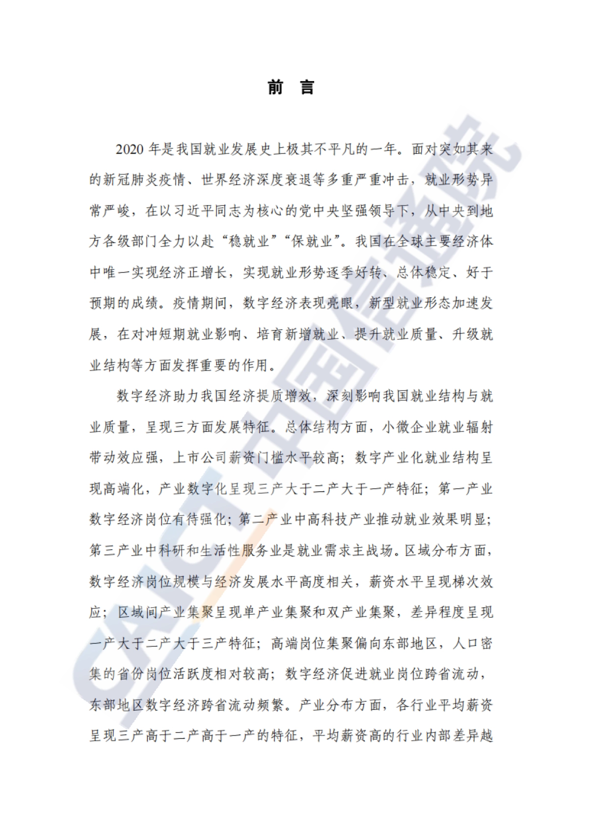 中国数字经济就业发展研究报告：新形态、新模式、新趋势-中国信通院_第3页