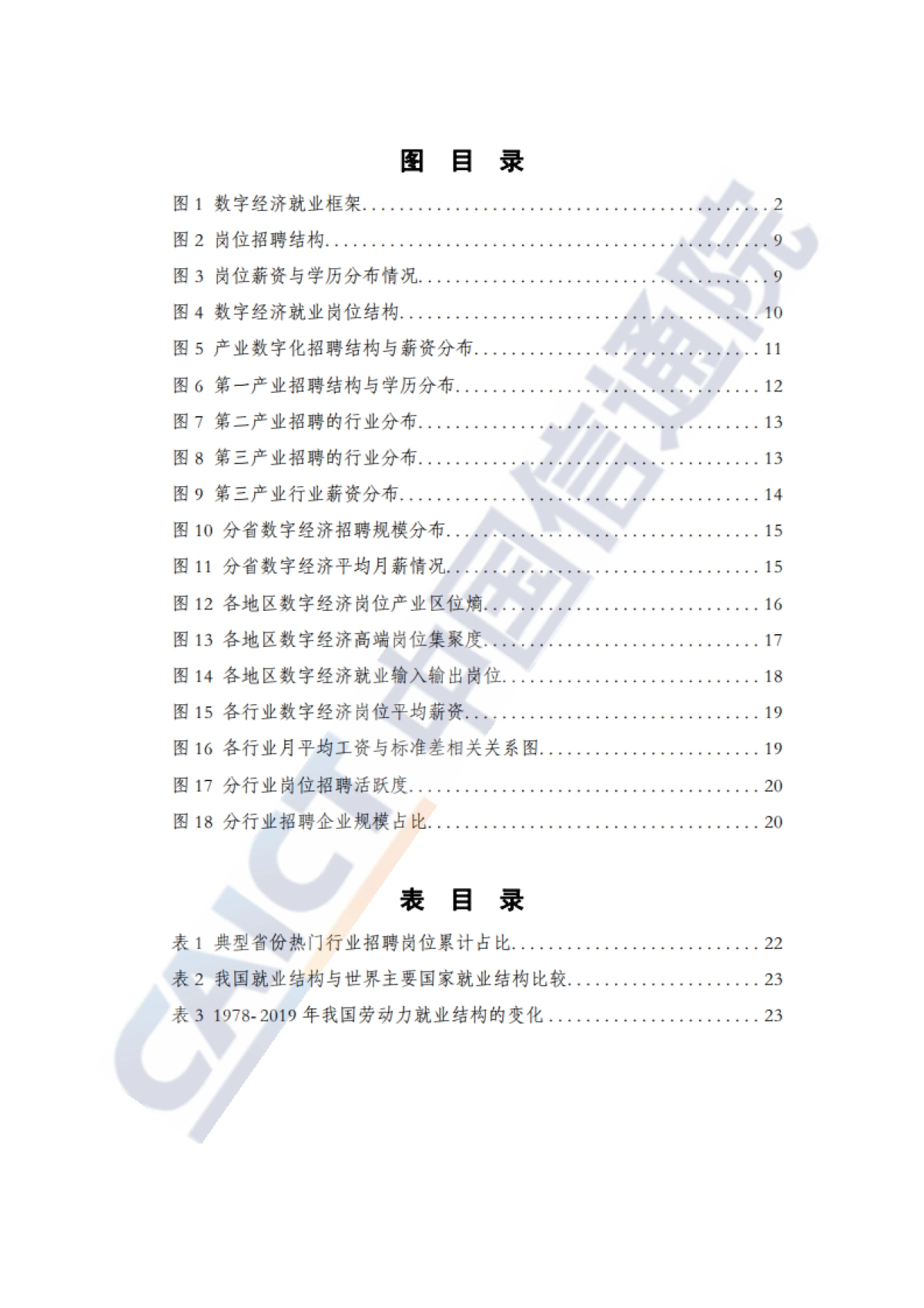 中国数字经济就业发展研究报告：新形态、新模式、新趋势-中国信通院_第6页
