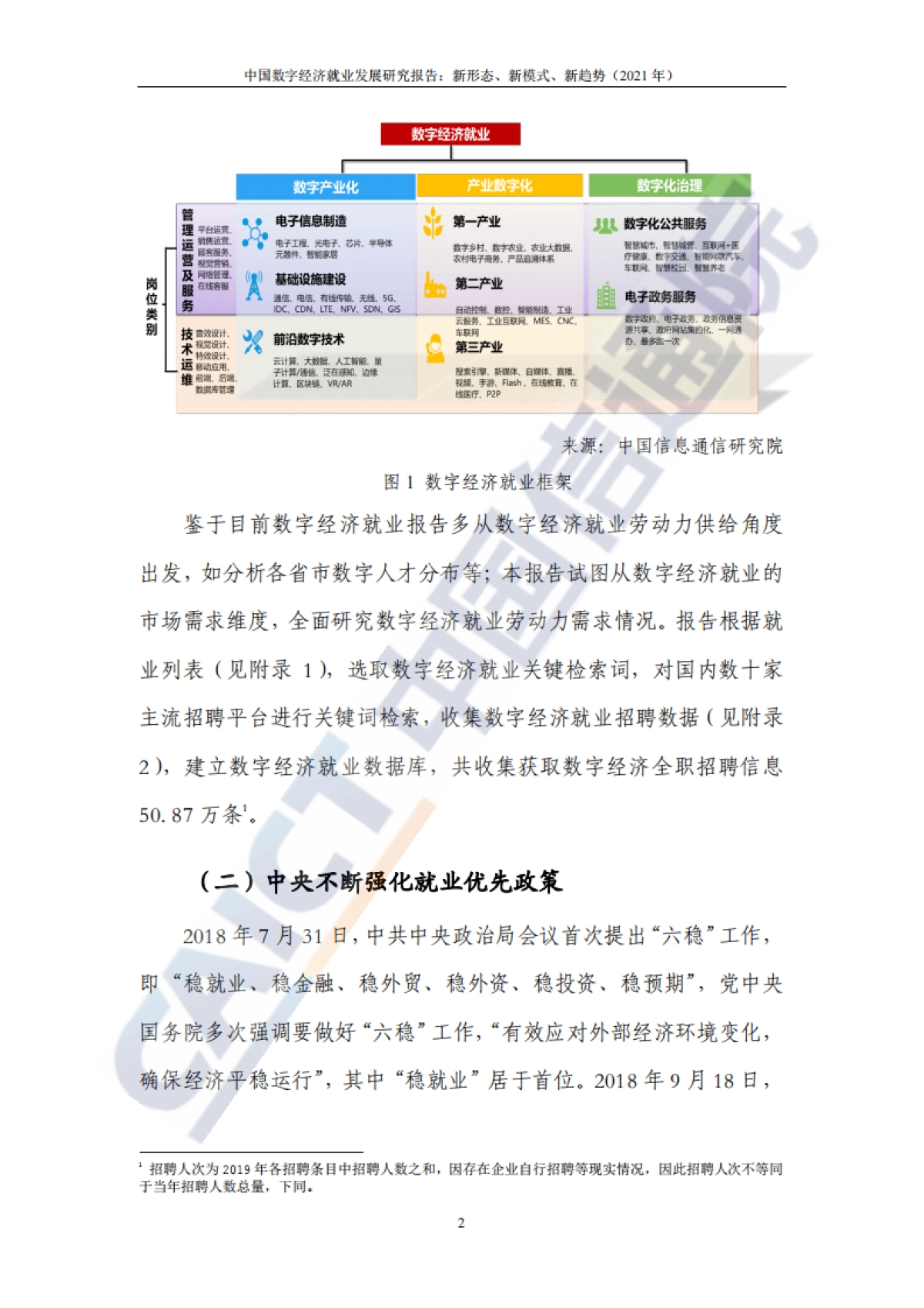中国数字经济就业发展研究报告：新形态、新模式、新趋势-中国信通院_第8页