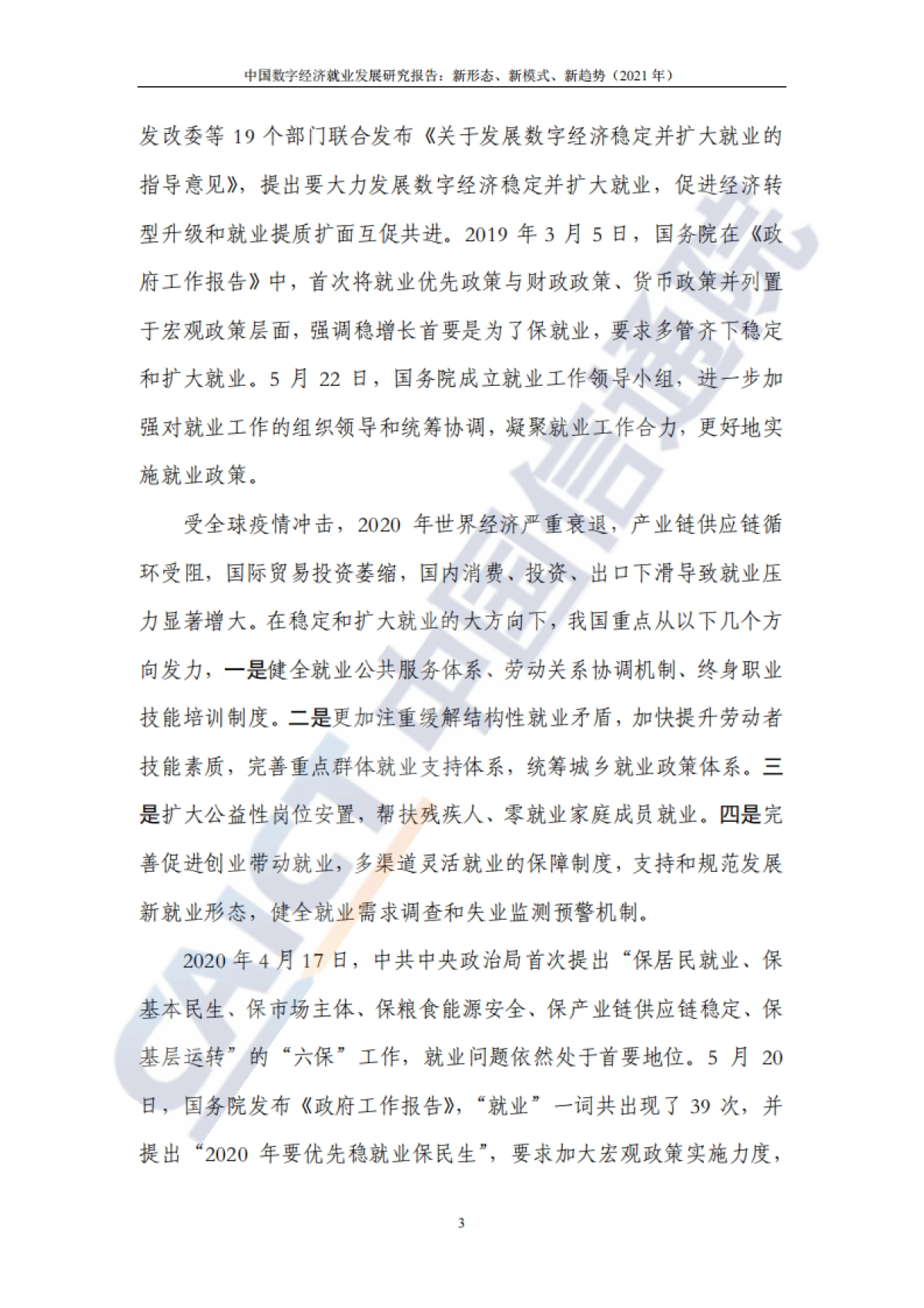 中国数字经济就业发展研究报告：新形态、新模式、新趋势-中国信通院_第9页