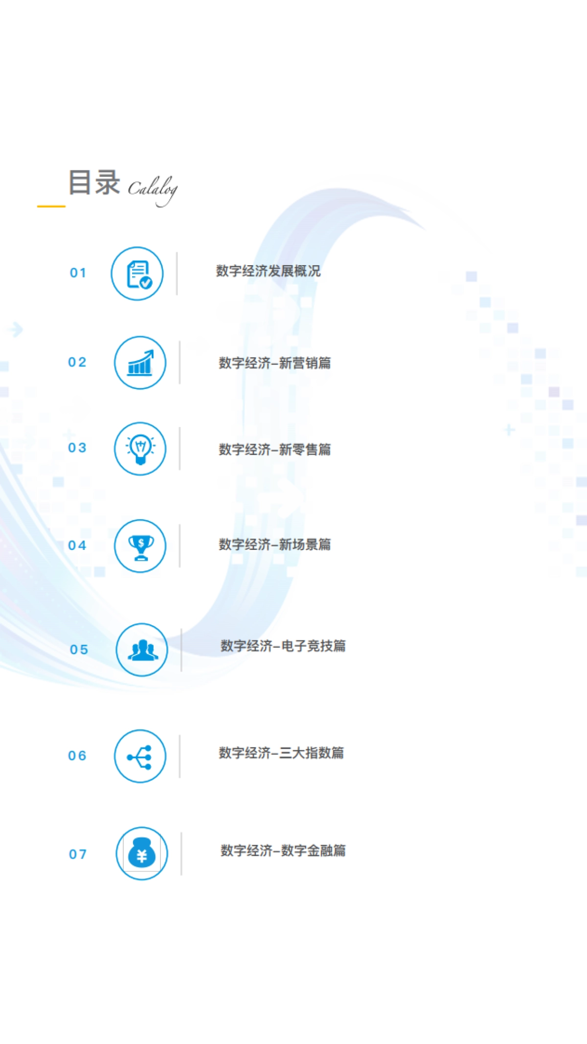 中国数字经济全景白皮书-易观千帆-83页_第2页