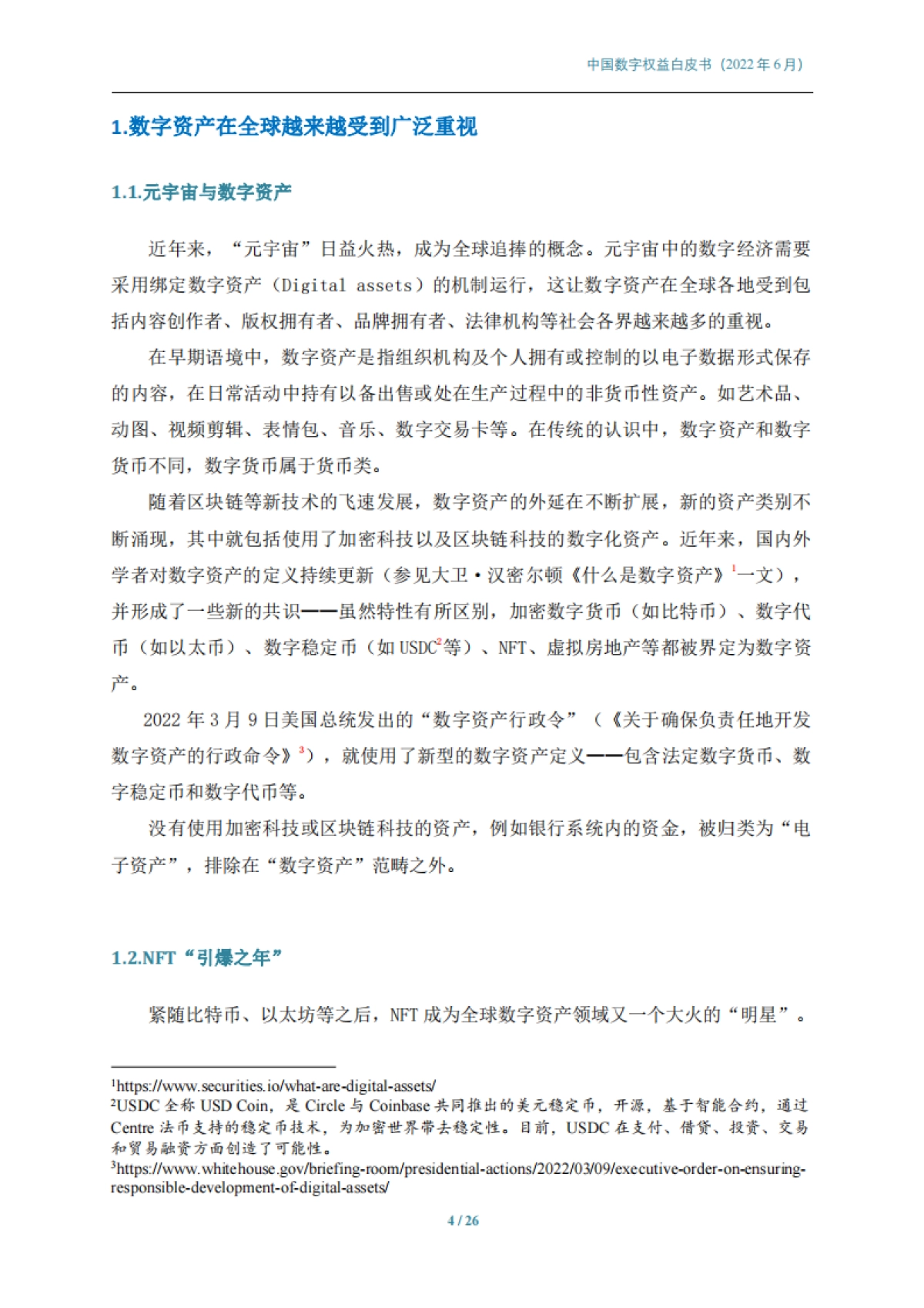 中国数字权益白皮书-中国科技新闻学会-26页_第4页