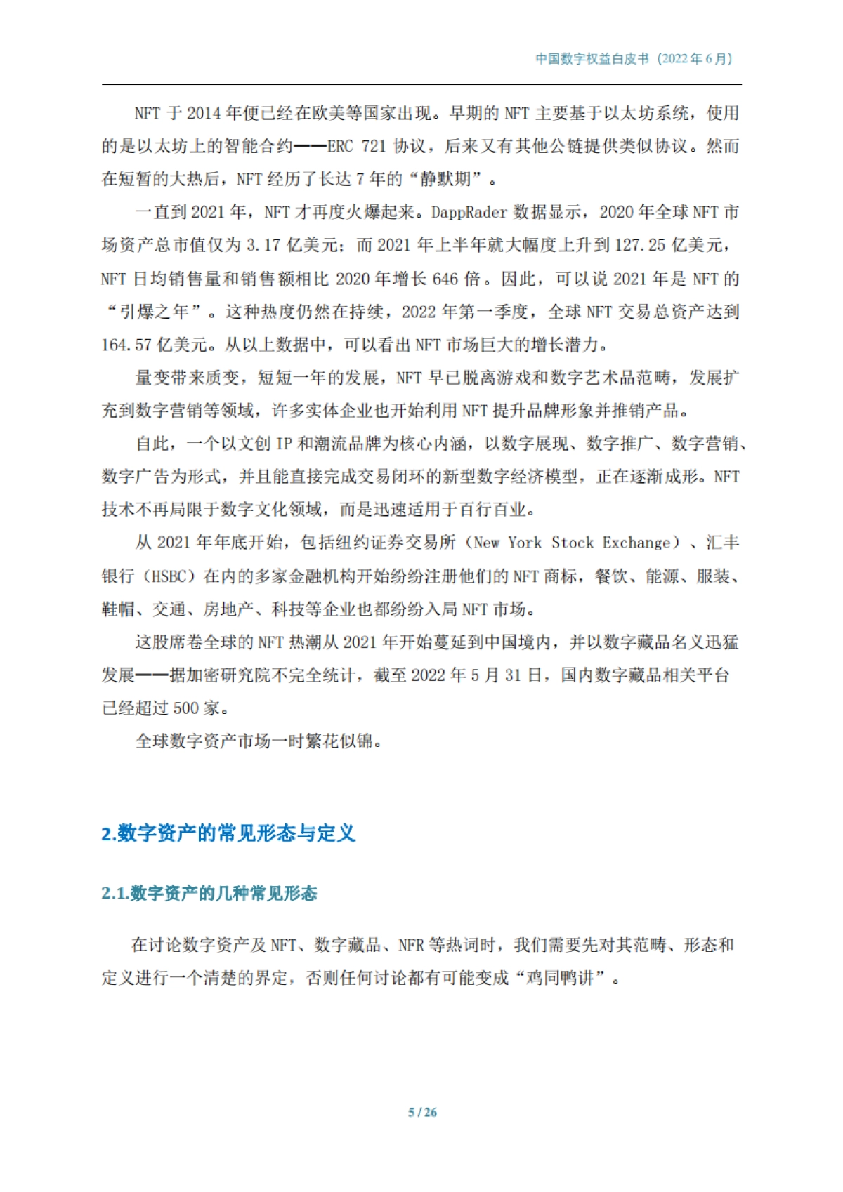 中国数字权益白皮书-中国科技新闻学会-26页_第5页