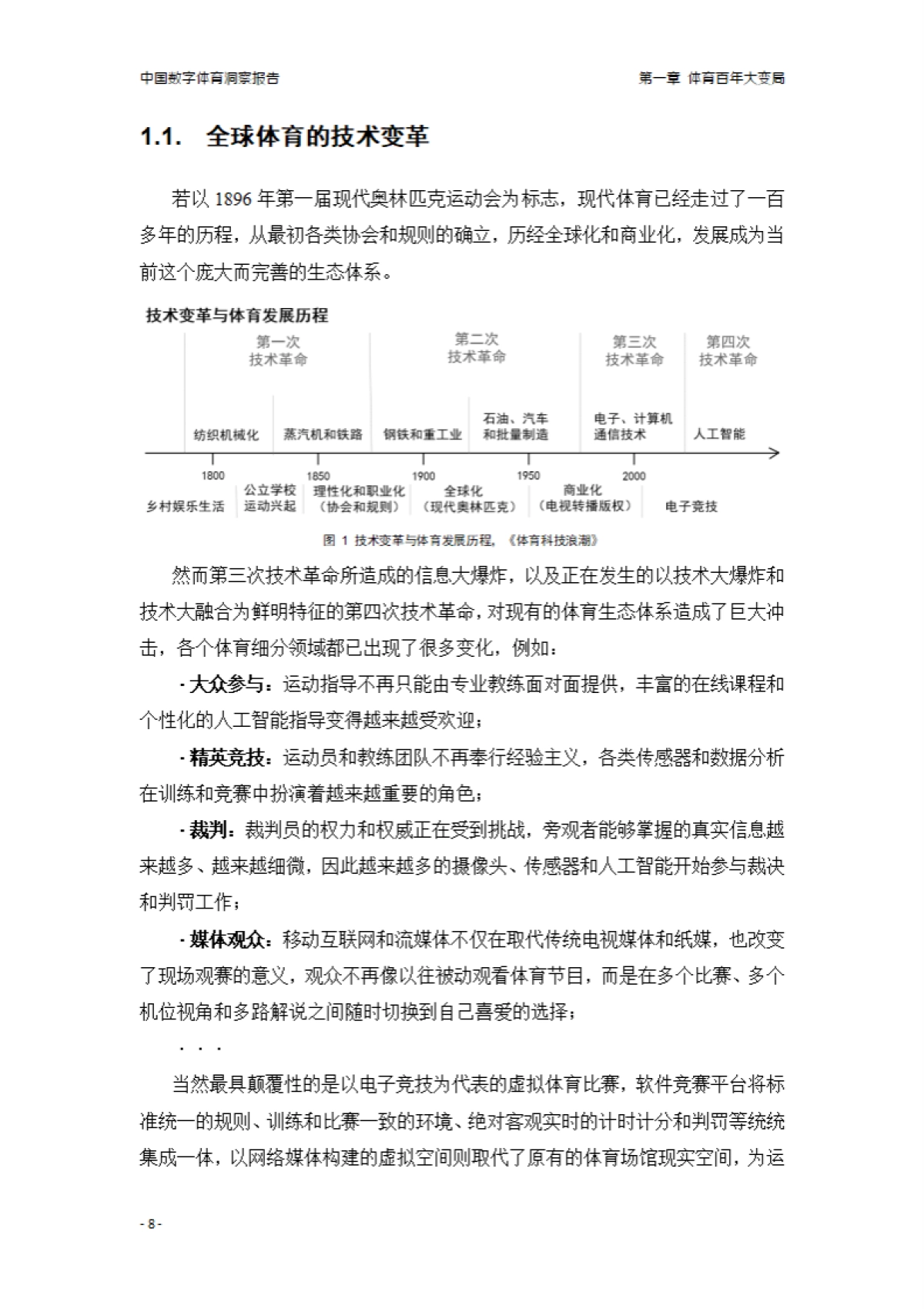 中国体育用品协会：中国数字体育洞察报告_第10页