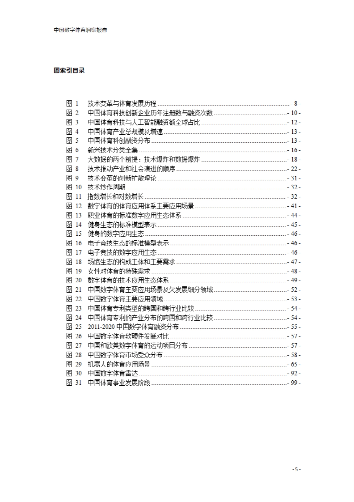 中国体育用品协会：中国数字体育洞察报告_第7页